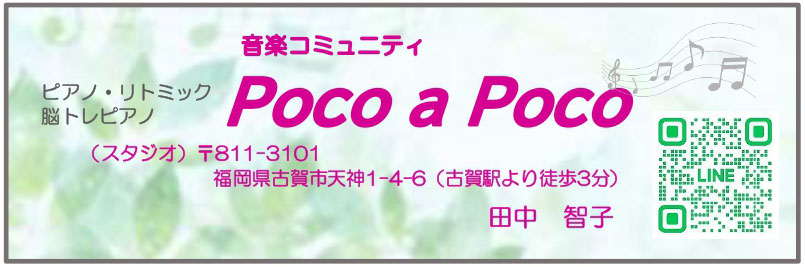 音楽コミュニティ Poco a Poco
