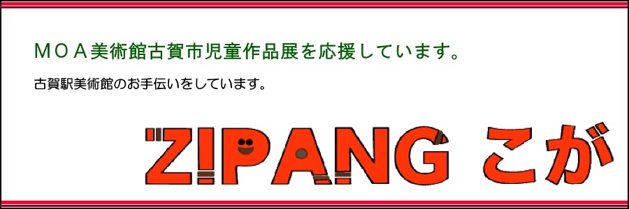 ZIPANGこが