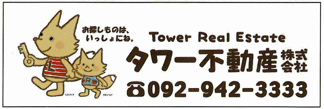 タワー不動産商事株式会社