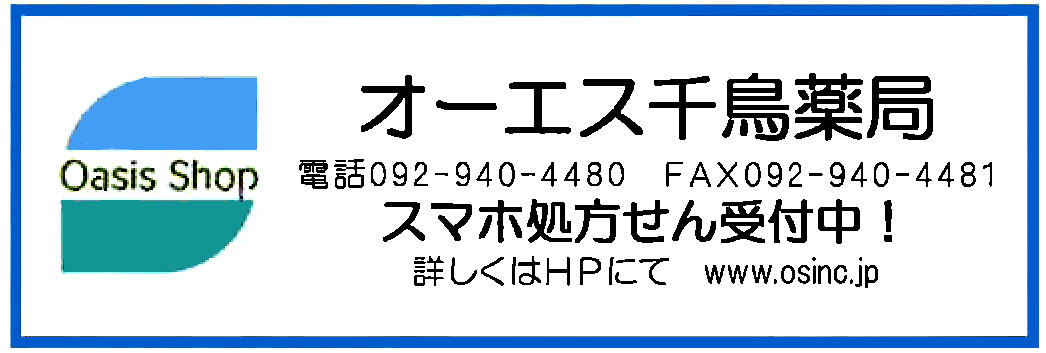 株式会社オーエス　オーエス千鳥薬局