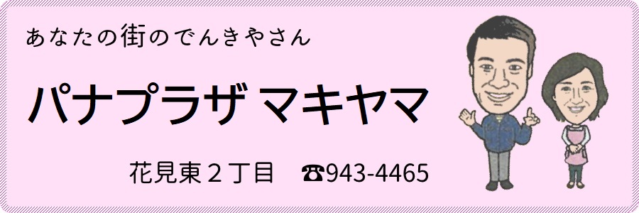 パナプラザ マキヤマ