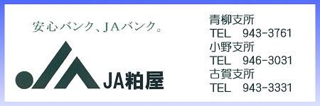 JA粕屋