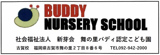 社会福祉法人 新芽会　舞の里バディ認定こども園
