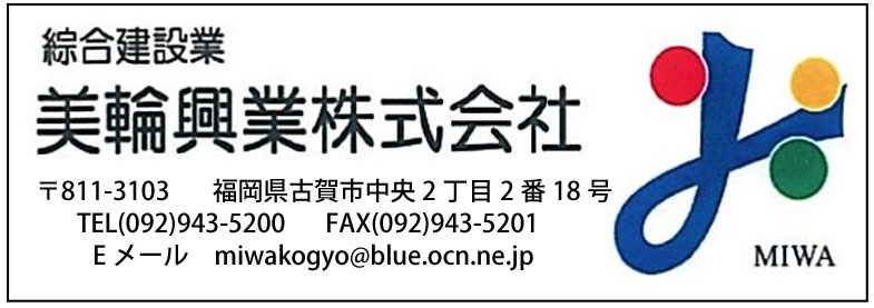 美輪工業株式会社